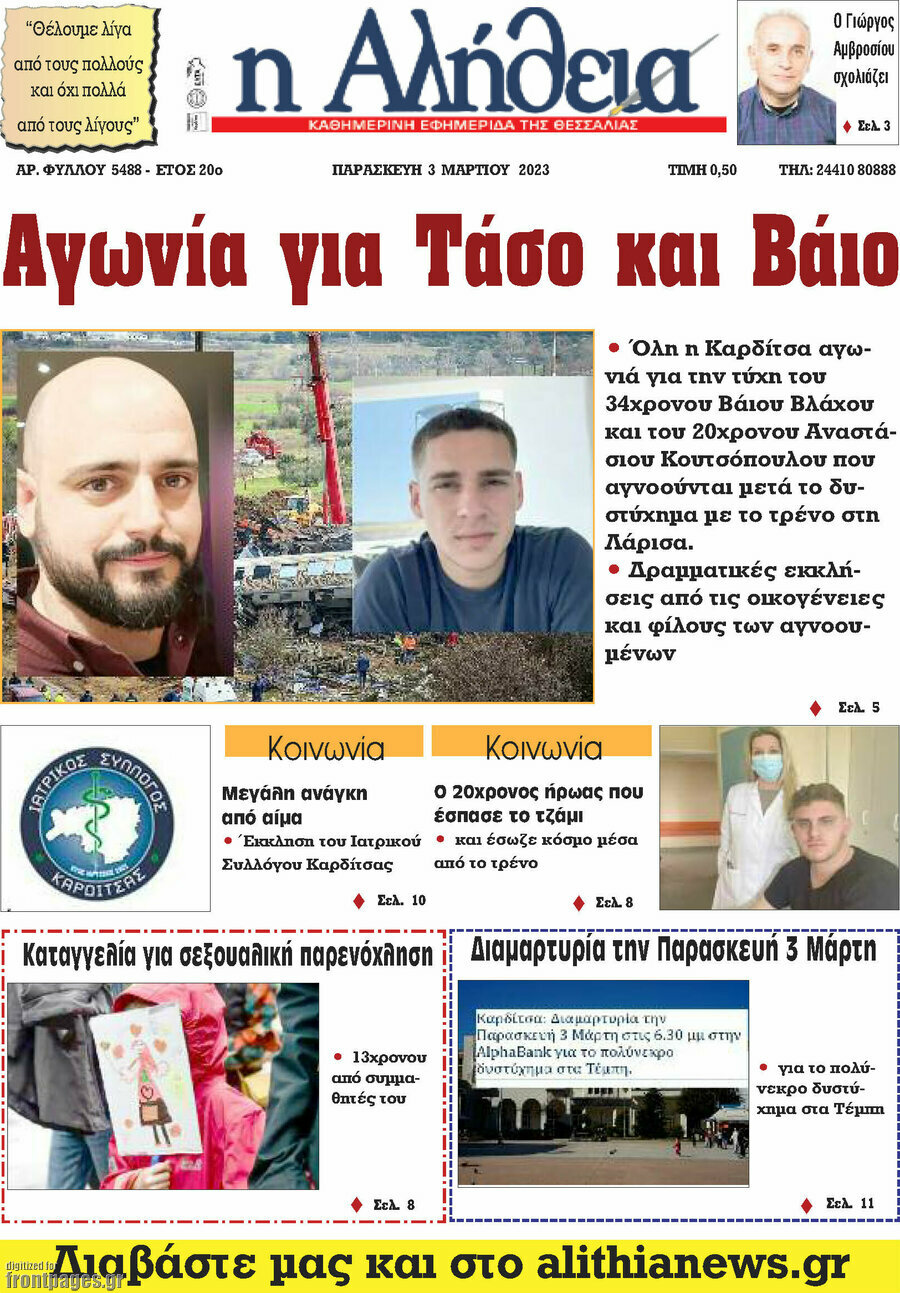 Η Αλήθεια