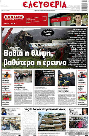 Πρωτοσέλιδο Ελευθερία