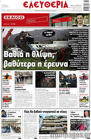 /Ελευθερία