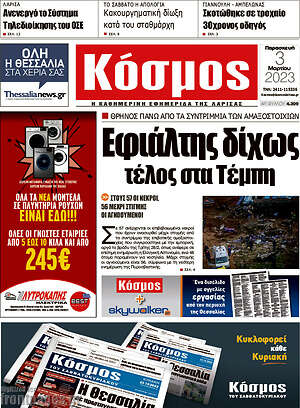 Πρωτοσέλιδο Κόσμος