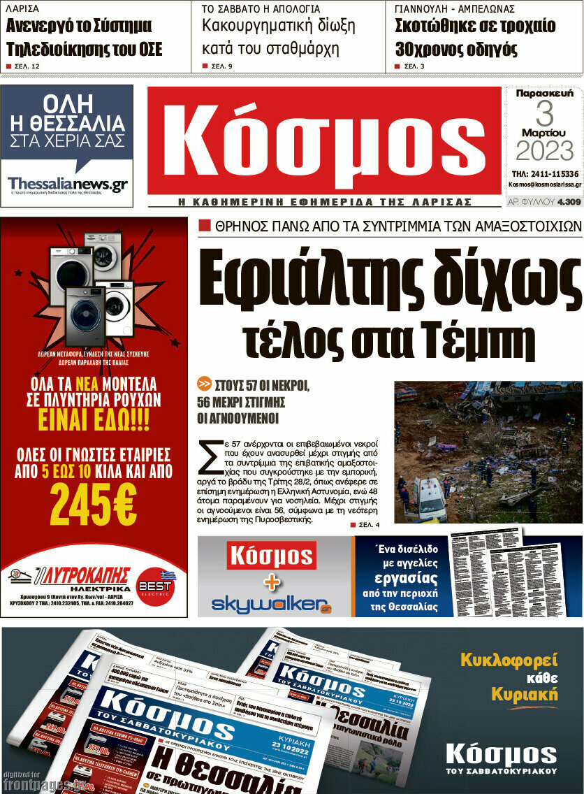 Κόσμος