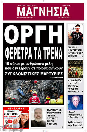 Πρωτοσέλιδο Μαγνησία