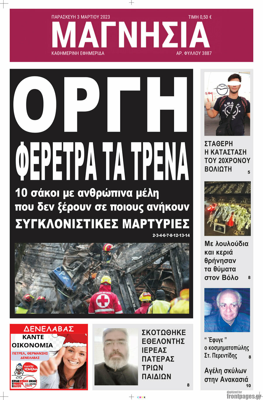 Μαγνησία