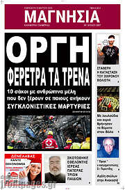 /Μαγνησία