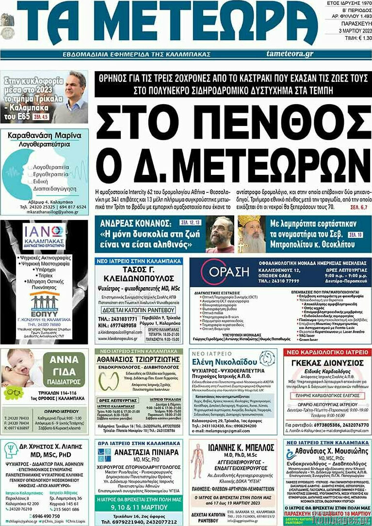 Τα Μετέωρα