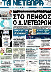 /Τα Μετέωρα