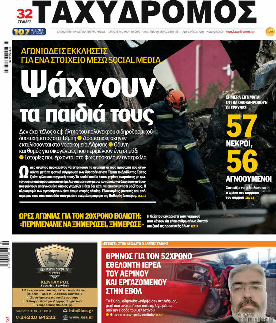Ταχυδρόμος