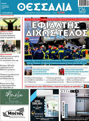 Πρωτοσέλιδο Θεσσαλία