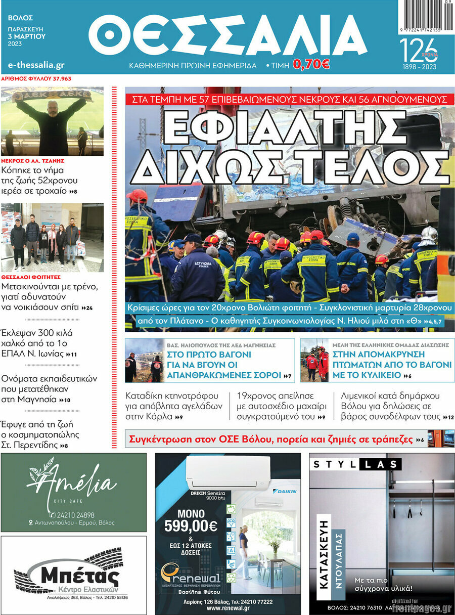 Θεσσαλία
