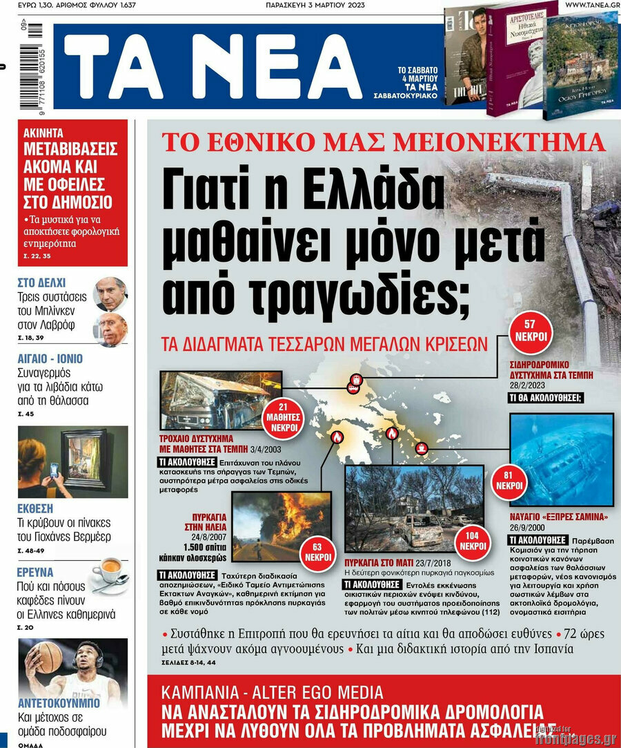 Τα Νέα