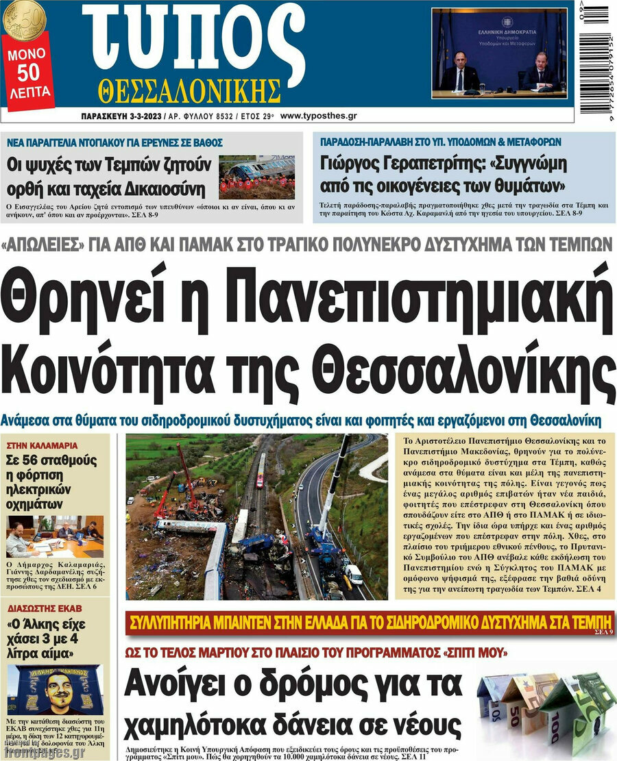 Τύπος Θεσσαλονίκης