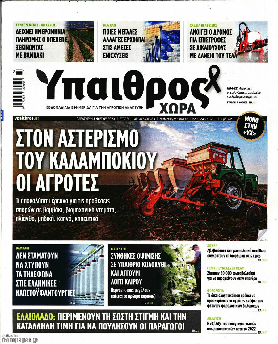 Ύπαιθρος