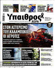 /Ύπαιθρος