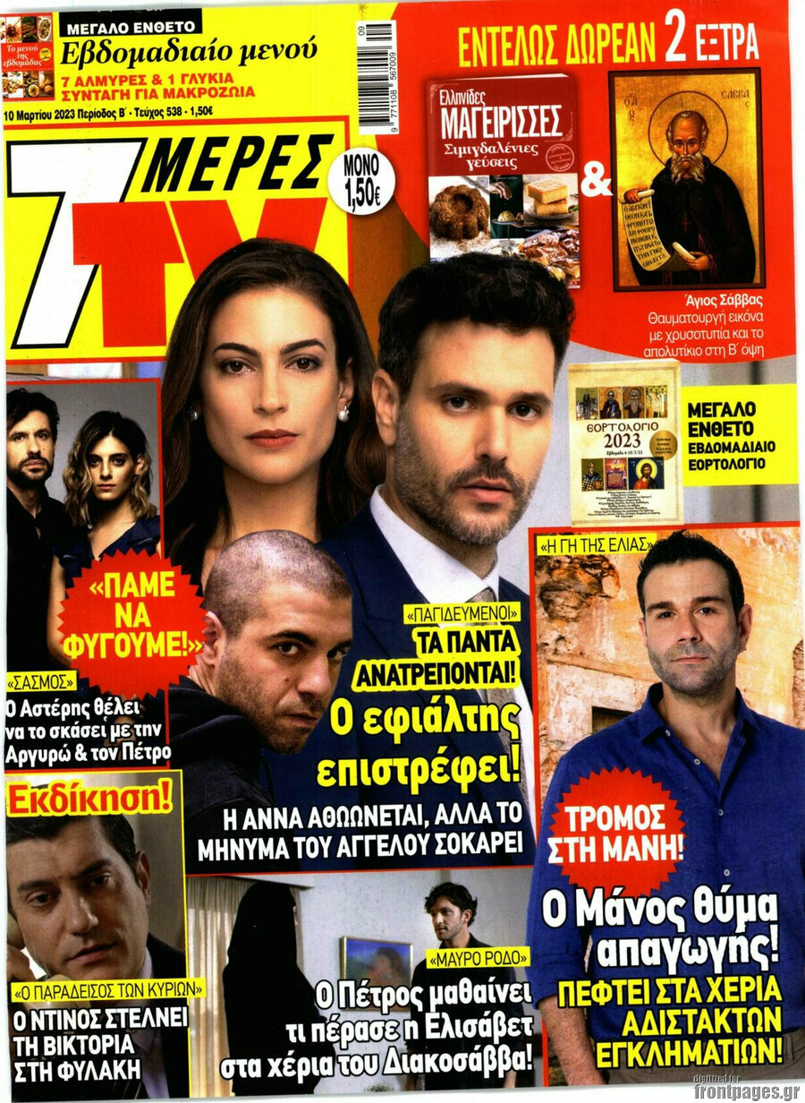 7 Ημέρες TV