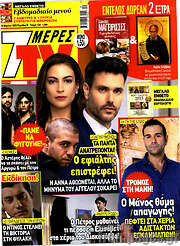 /7 Ημέρες TV