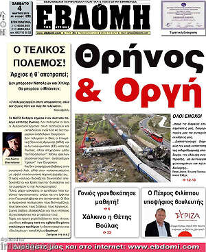 Πρωτοσέλιδο Εβδόμη
