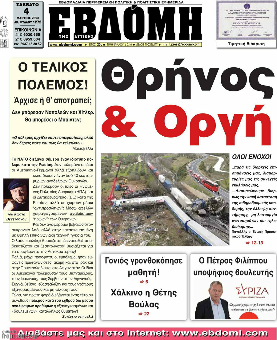 Εβδόμη