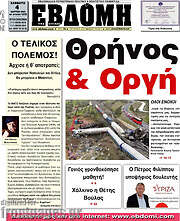 /Εβδόμη