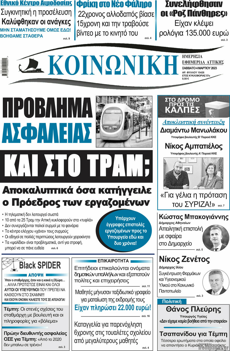 Κοινωνική