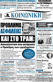/Κοινωνική
