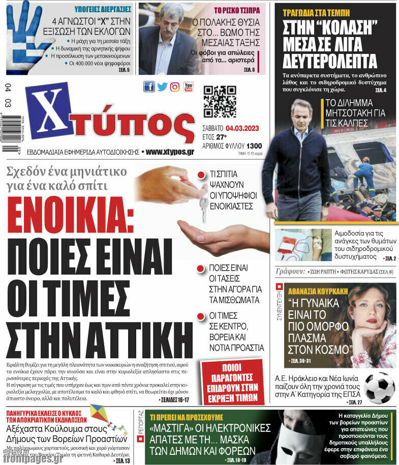 Χτύπος