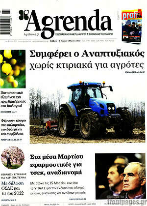 Πρωτοσέλιδο Agrenda