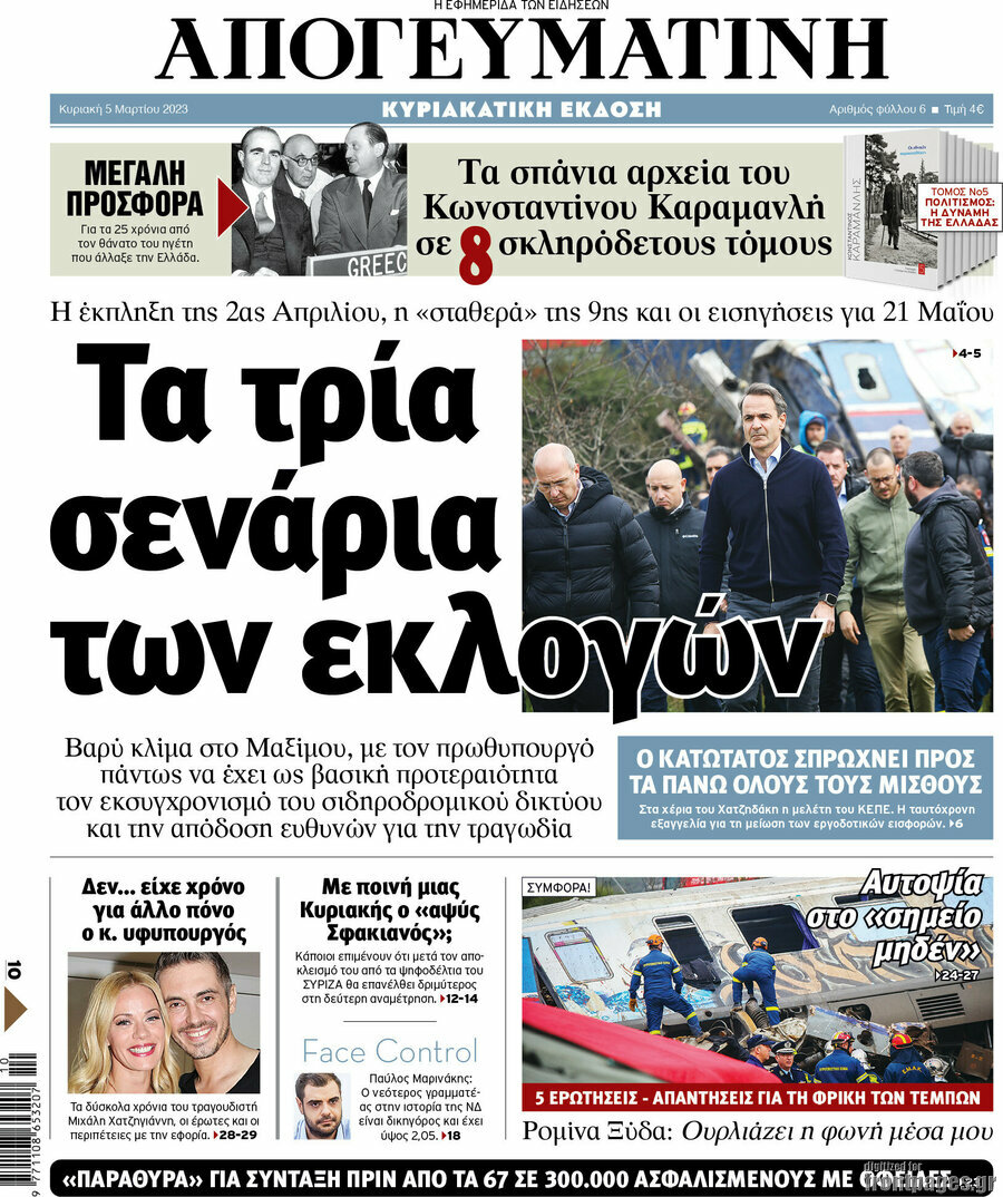 Απογευματινή
