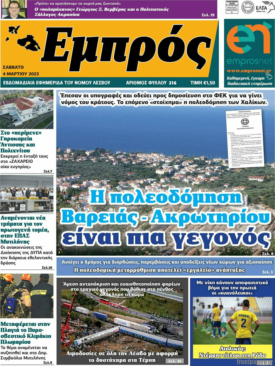 Εμπρός