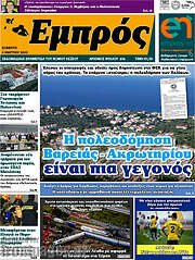 /Εμπρός