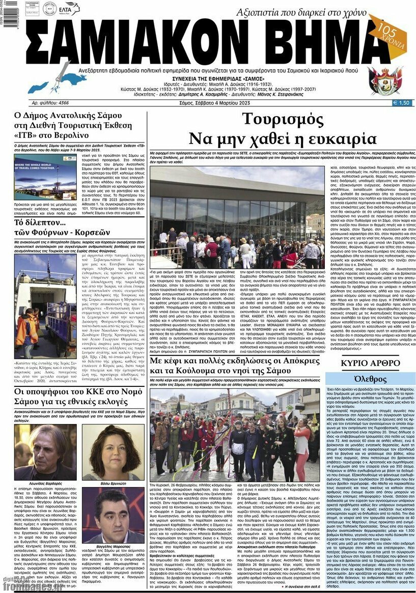 Σαμιακόν Βήμα