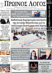 /Πρωινός Λόγος