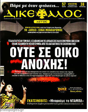 Πρωτοσέλιδο εφημερίδας Δικέφαλος - protoselida