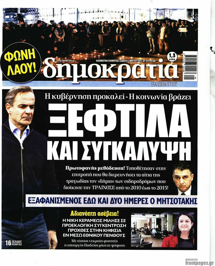 Δημοκρατία