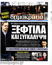 /Δημοκρατία