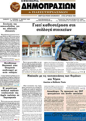 Πρωτοσέλιδο Εφημερίς Δημοπρασιών