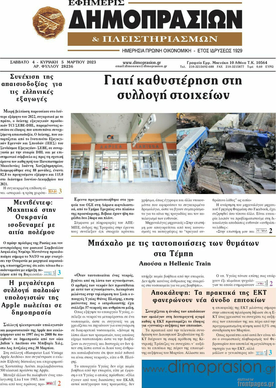Εφημερίς Δημοπρασιών