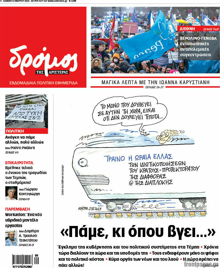 Δρόμος της Αριστεράς