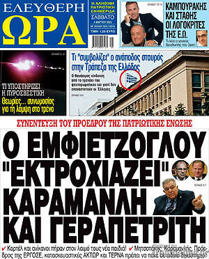 Πρωτοσέλιδο εφημερίδας Ελεύθερη ώρα - protoselida