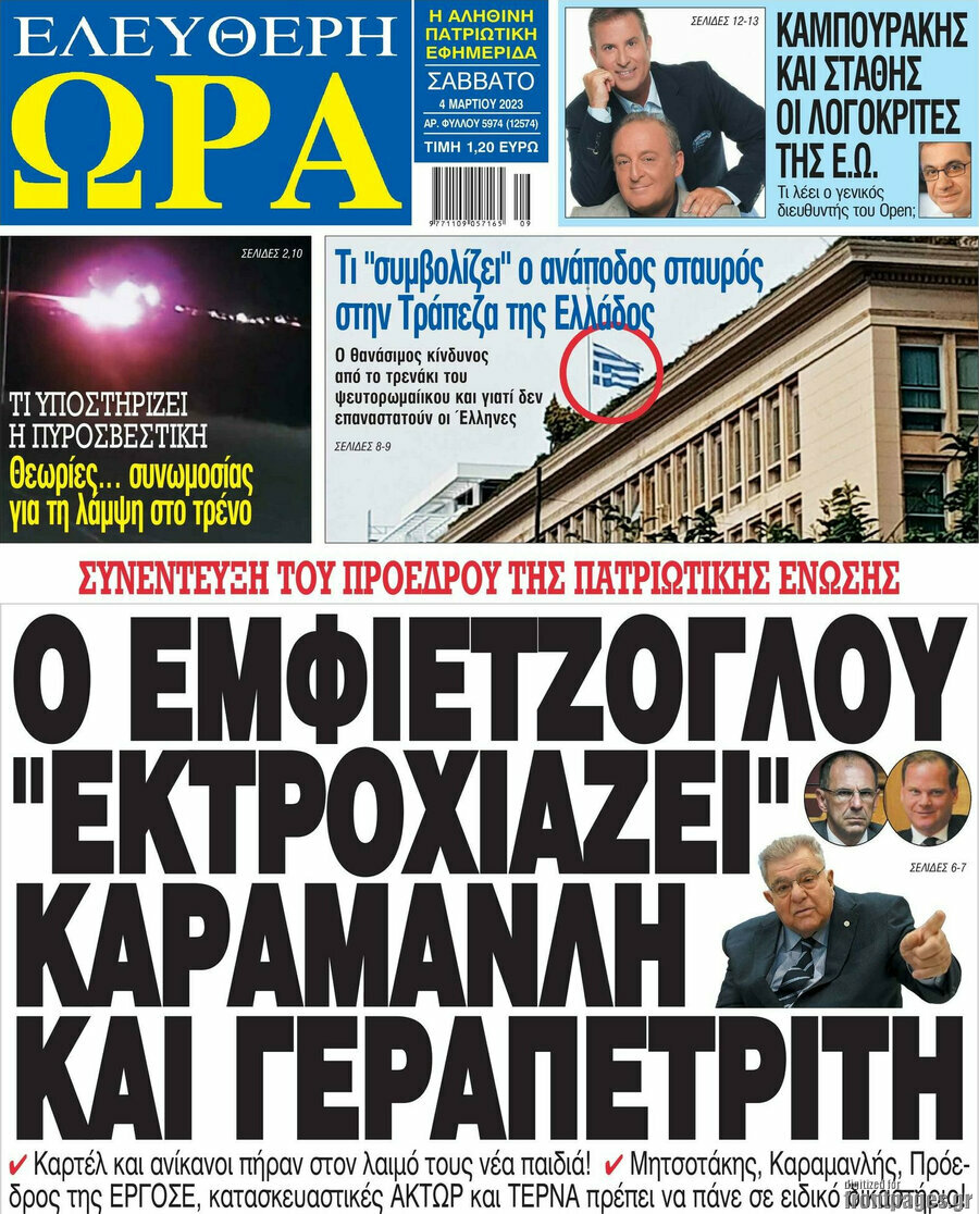 Ελεύθερη ώρα