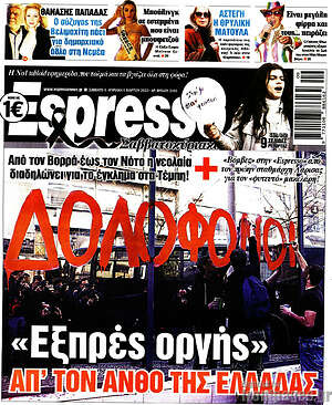Πρωτοσέλιδο εφημερίδας Espresso - protoselida