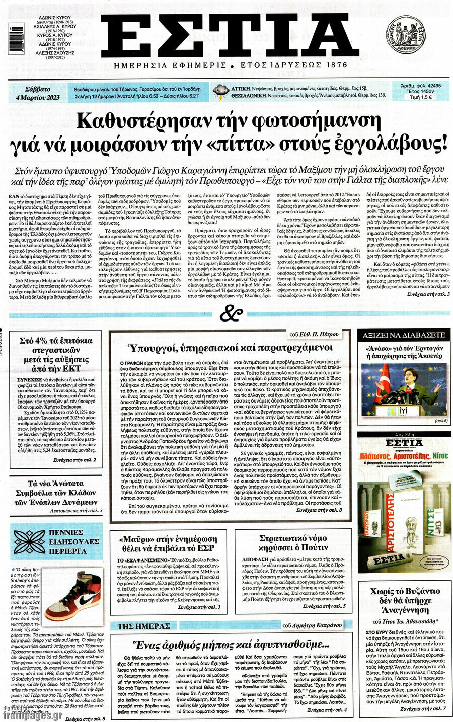 Εστία