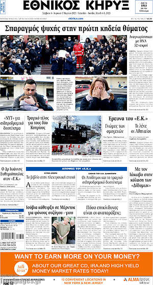 Πρωτοσέλιδο Εθνικός Κήρυξ