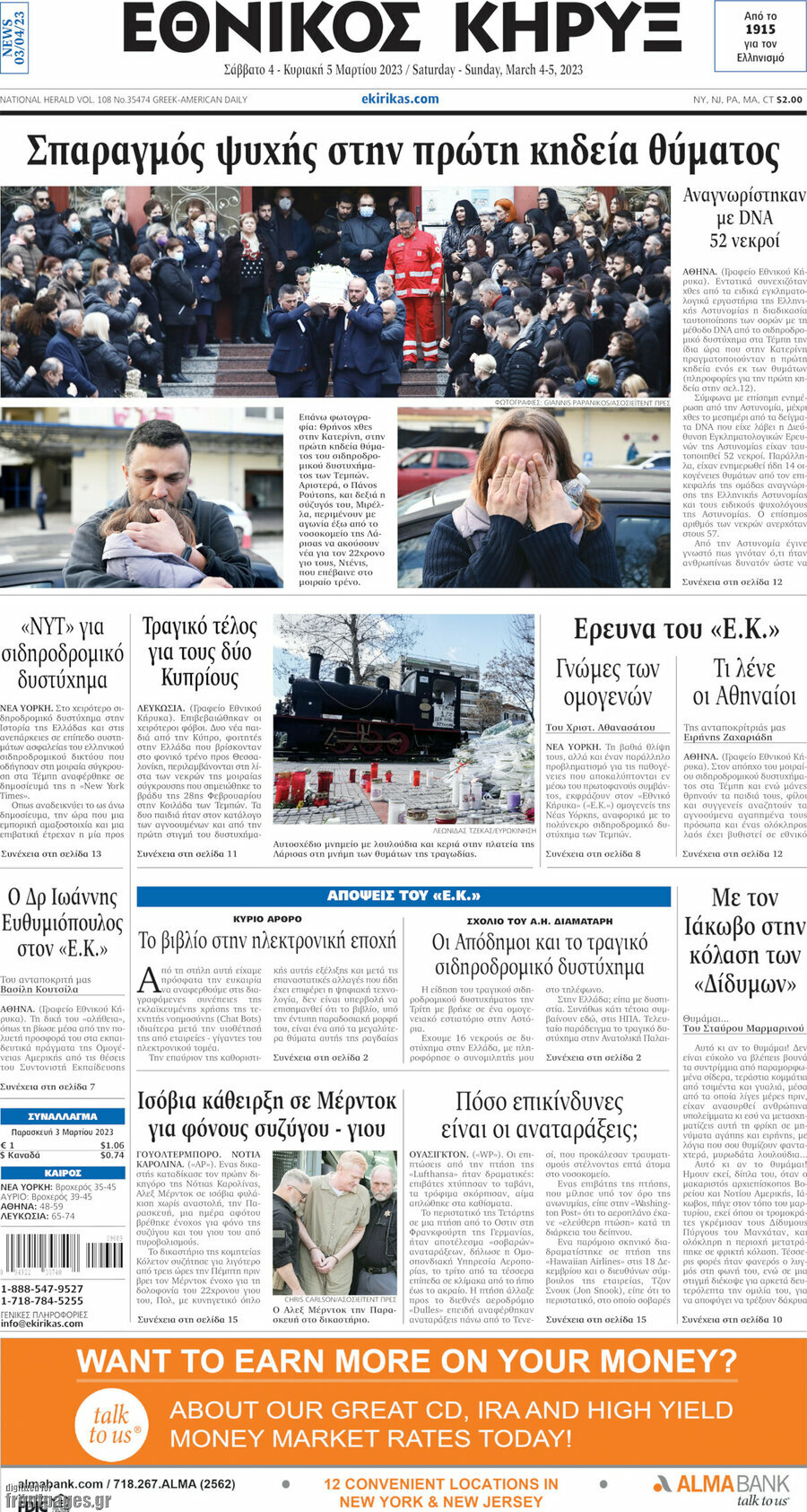 Εθνικός Κήρυξ