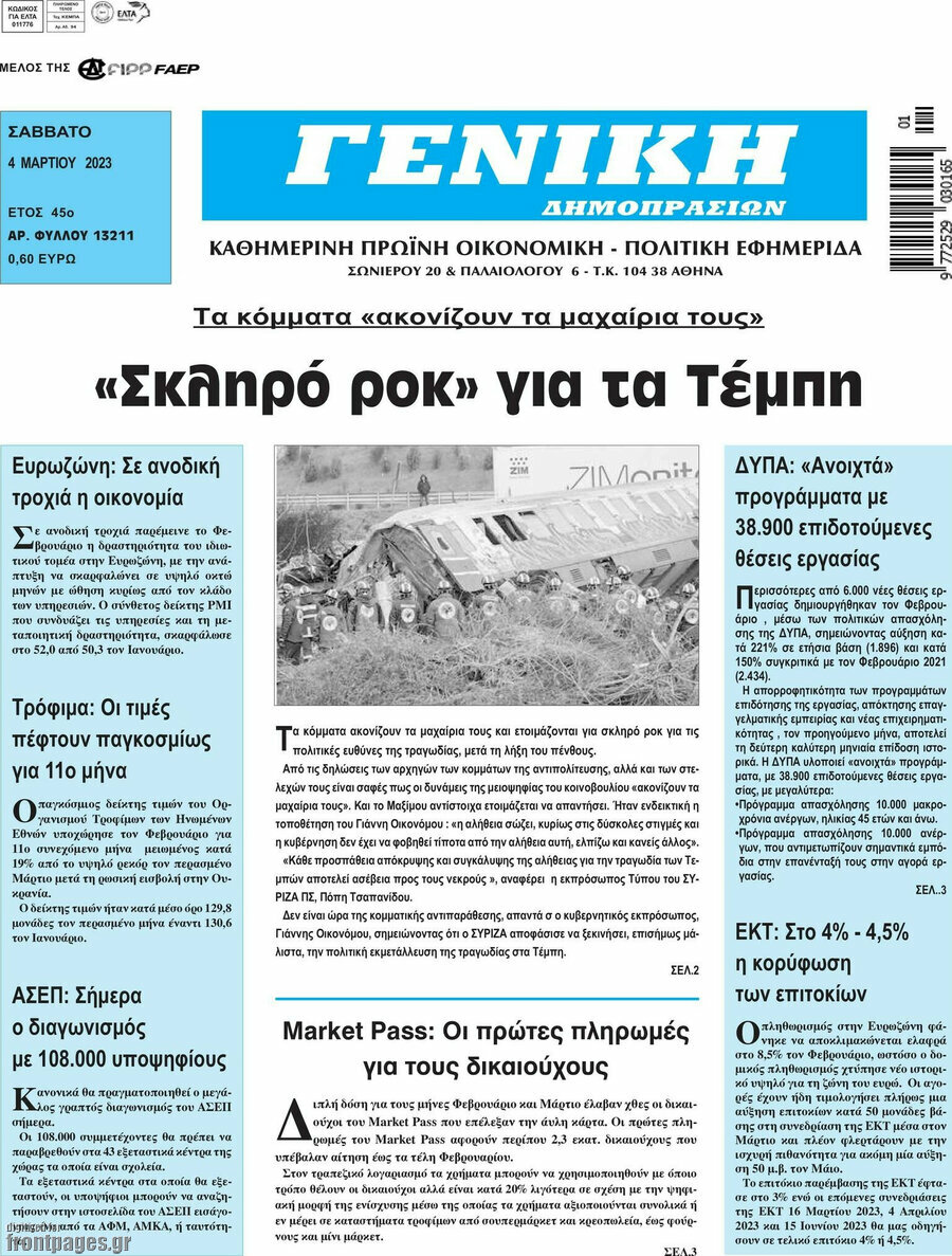 Γενική Δημοπρασιών