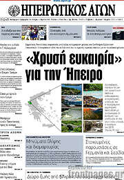 /Ηπειρωτικός Αγών