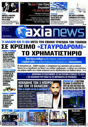 Πρωτοσέλιδο Η Αξία