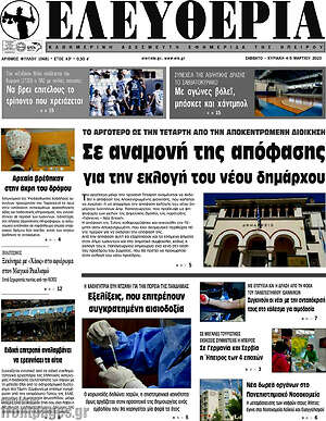 Πρωτοσέλιδο Ελευθερία