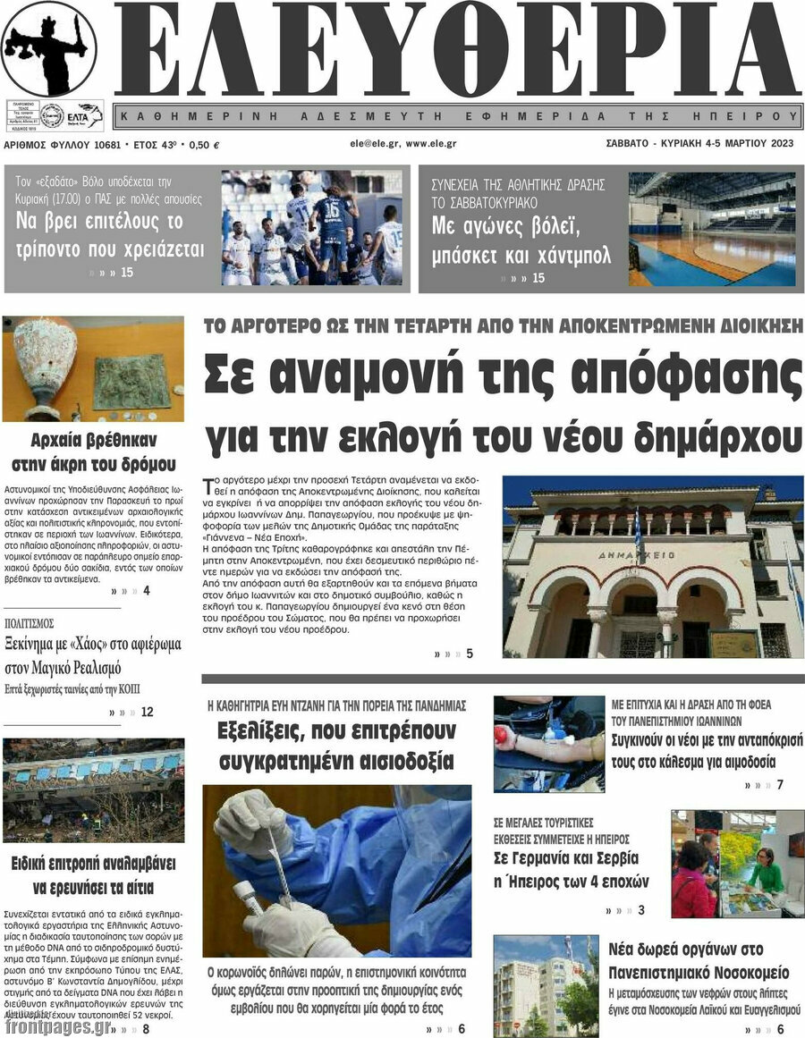 Ελευθερία