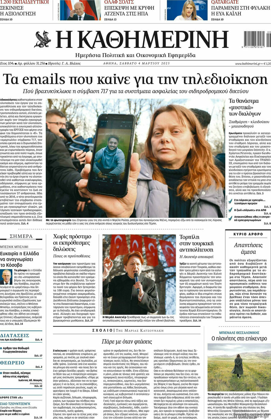 Η Καθημερινή