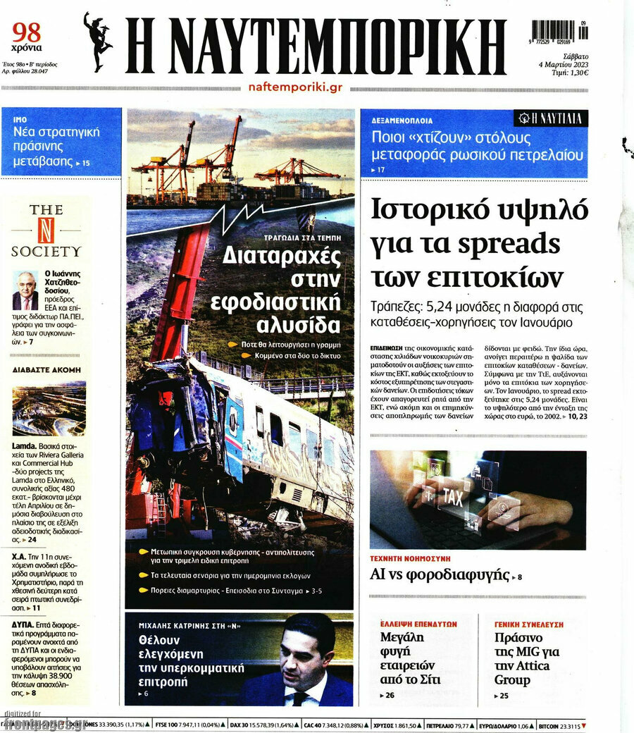 Η Ναυτεμπορική